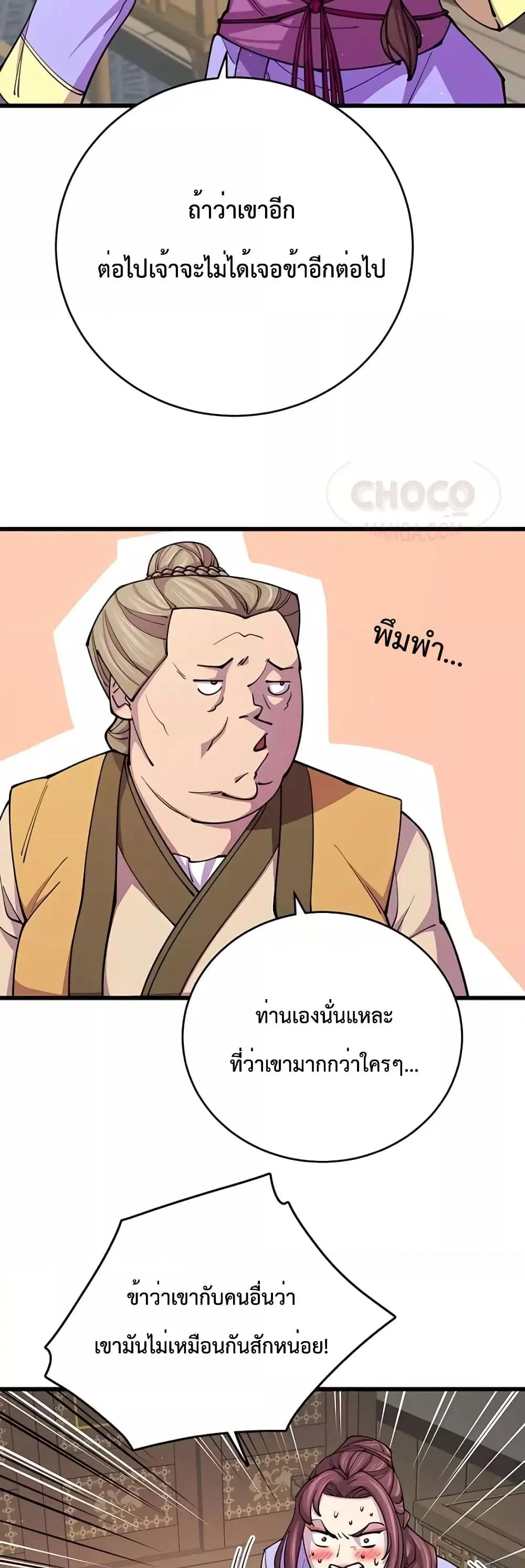 World’s Greatest Senior Disciple ตอนที่ 11 page 14