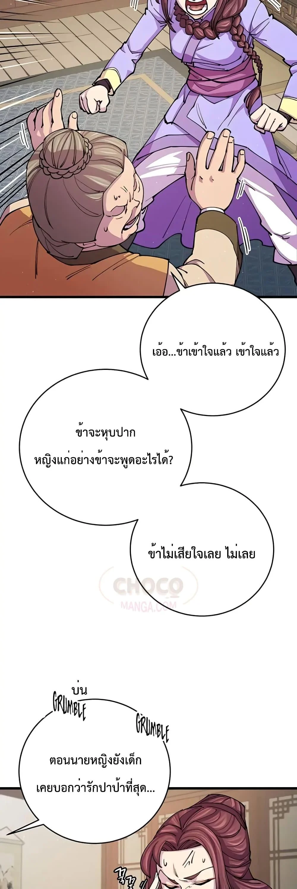 World’s Greatest Senior Disciple ตอนที่ 11 page 15