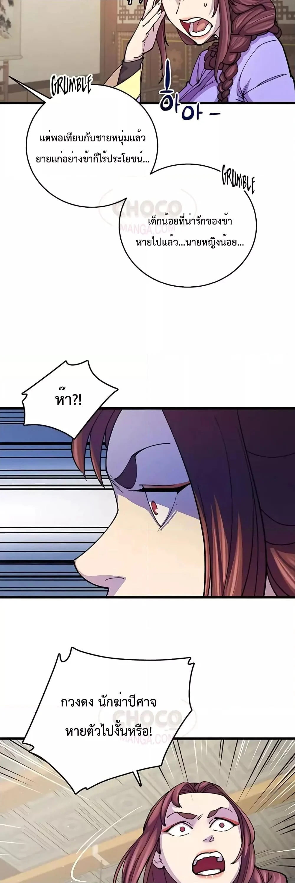 World’s Greatest Senior Disciple ตอนที่ 11 page 16