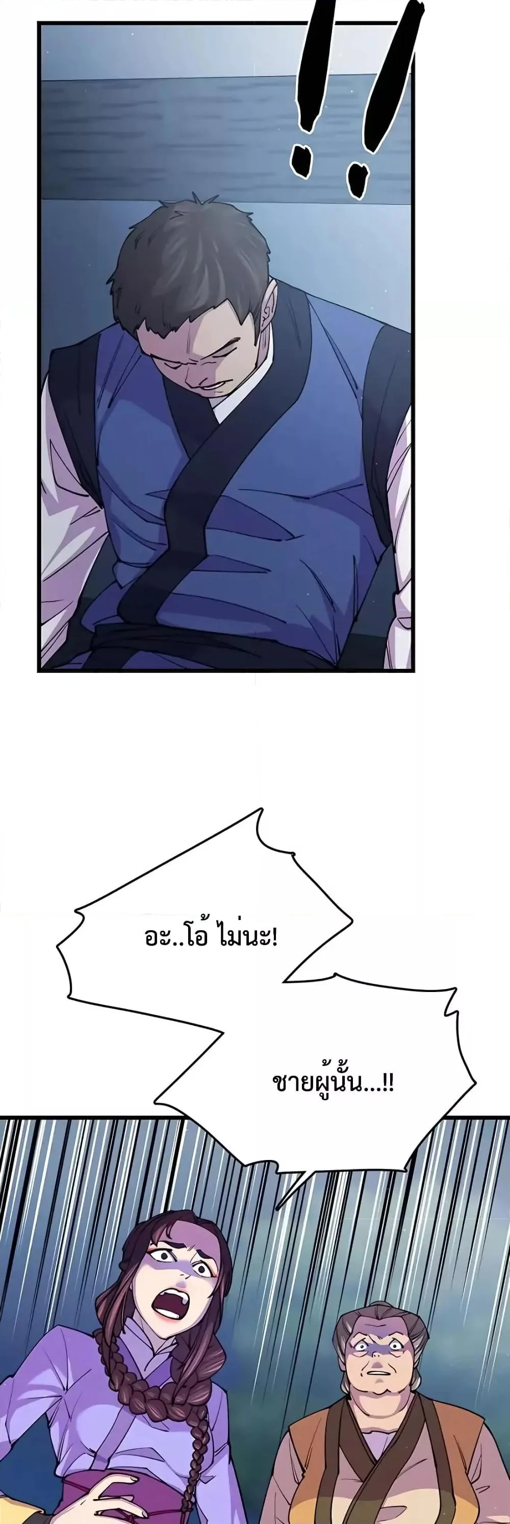 World’s Greatest Senior Disciple ตอนที่ 11 page 19