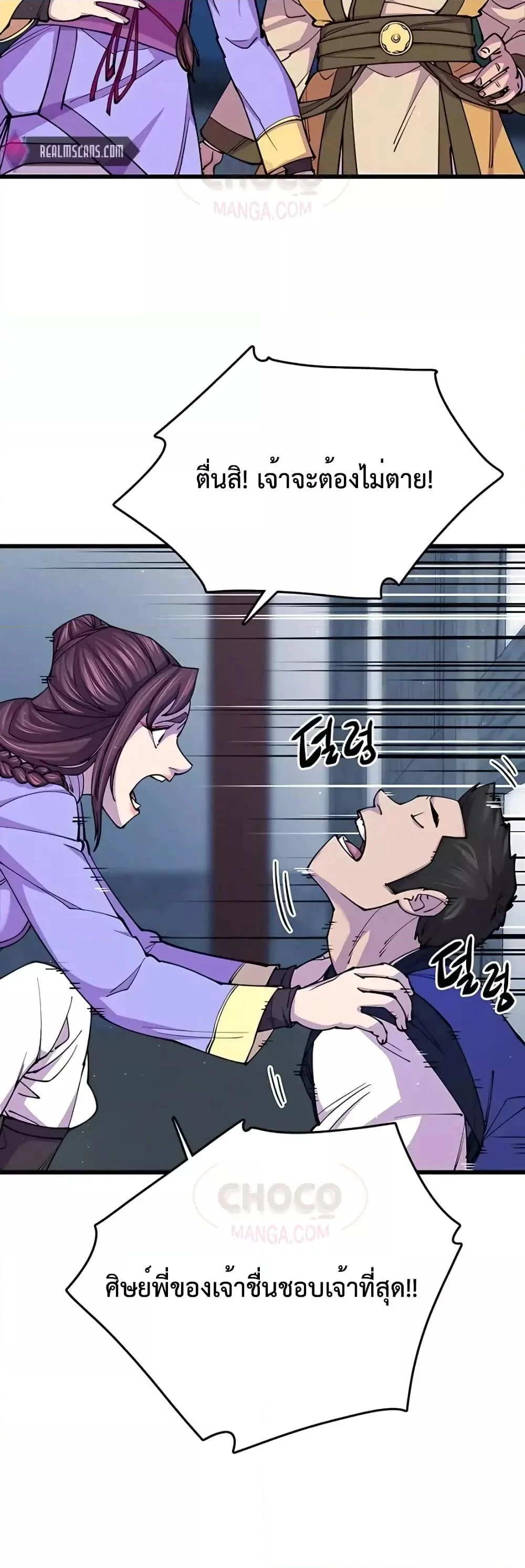 World’s Greatest Senior Disciple ตอนที่ 11 page 20