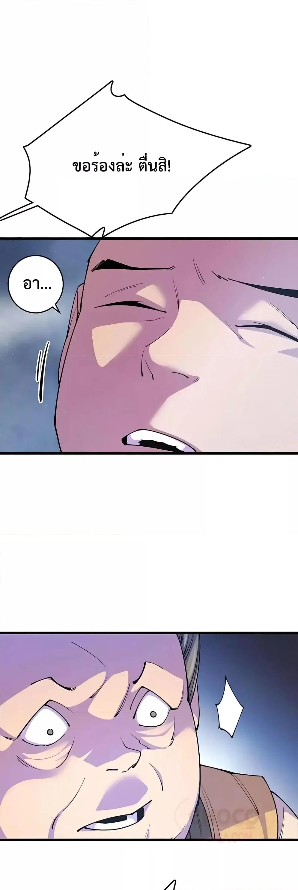 World’s Greatest Senior Disciple ตอนที่ 11 page 21