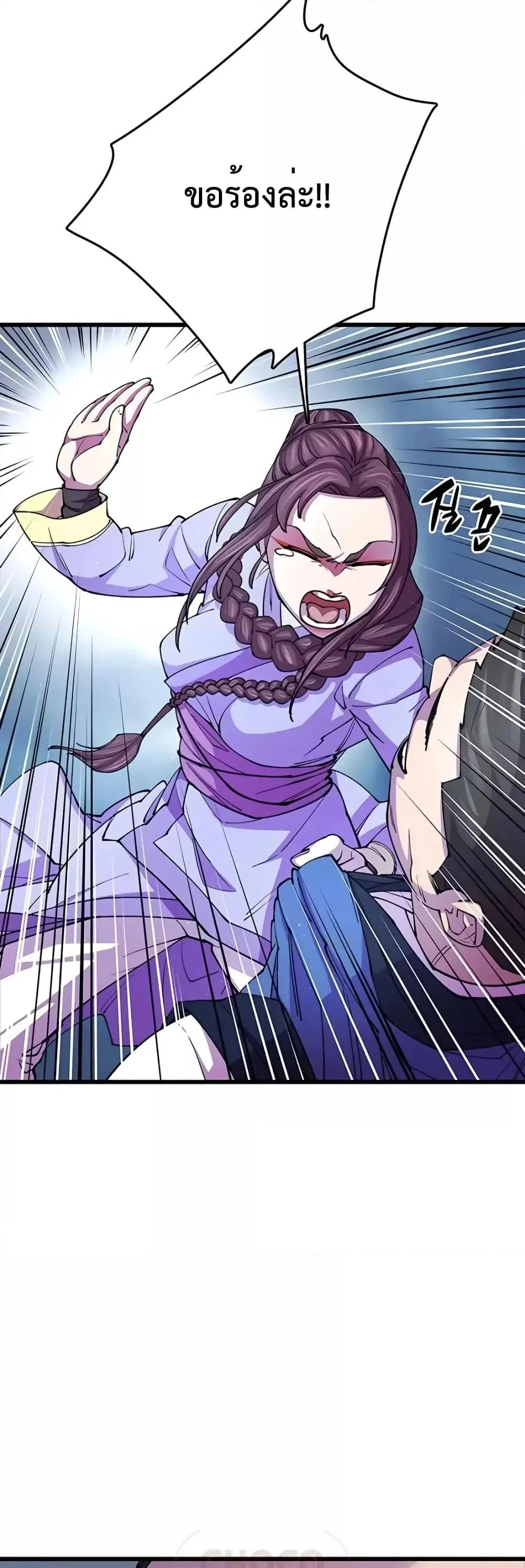 World’s Greatest Senior Disciple ตอนที่ 11 page 22