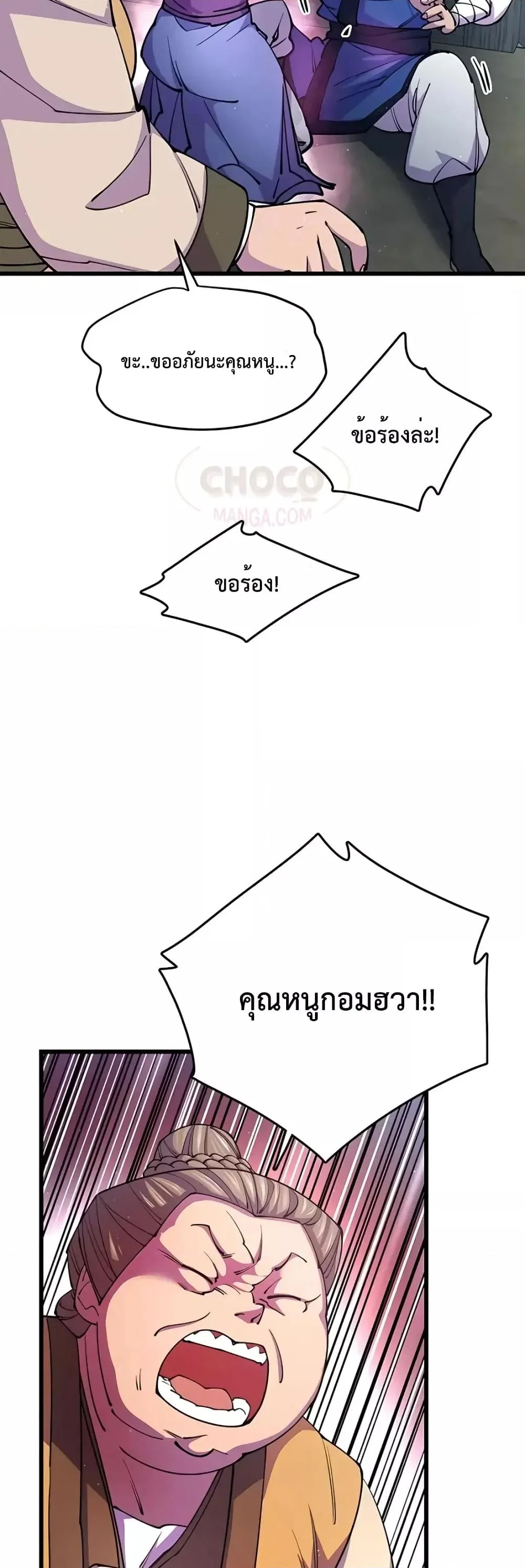 World’s Greatest Senior Disciple ตอนที่ 11 page 25