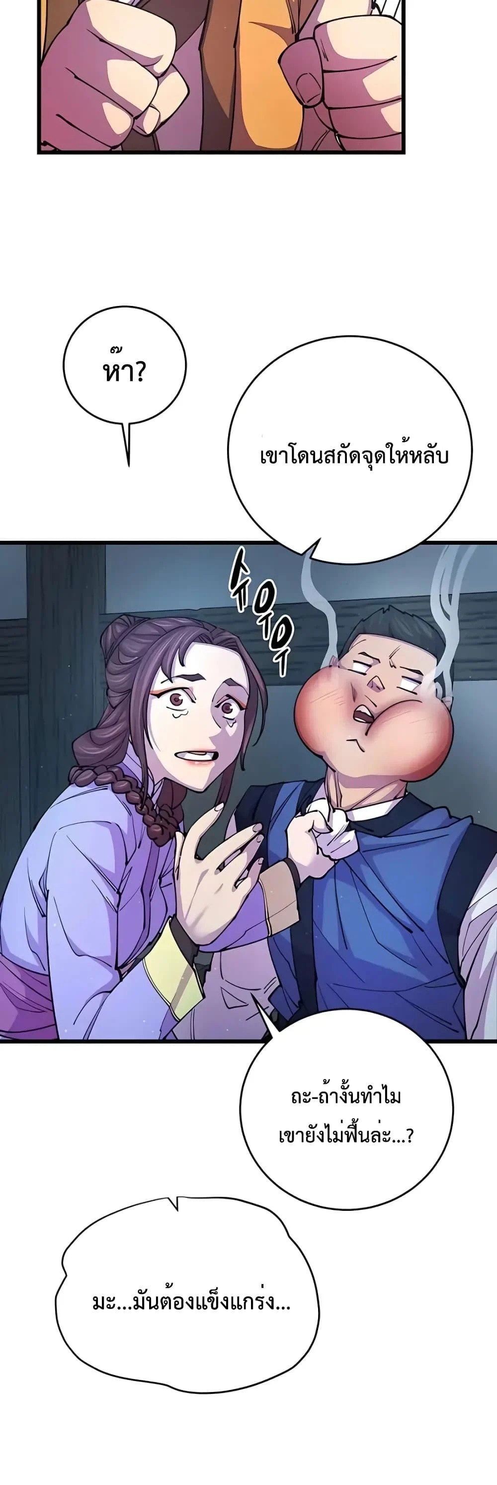 World’s Greatest Senior Disciple ตอนที่ 11 page 26