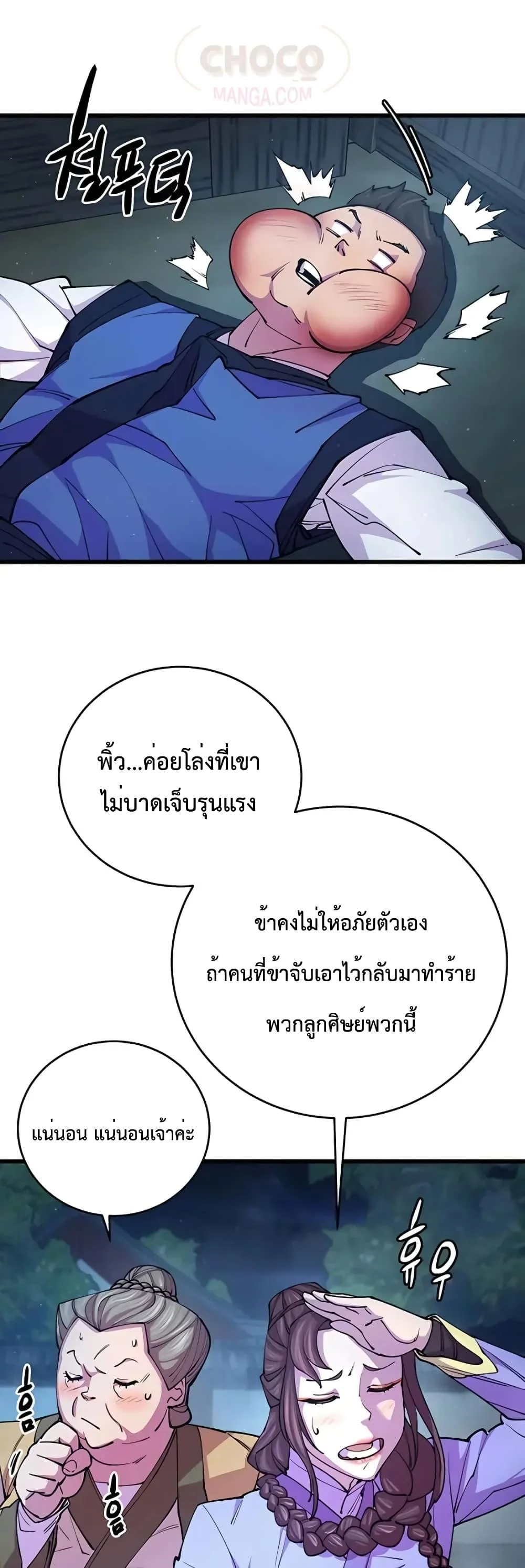 World’s Greatest Senior Disciple ตอนที่ 11 page 27
