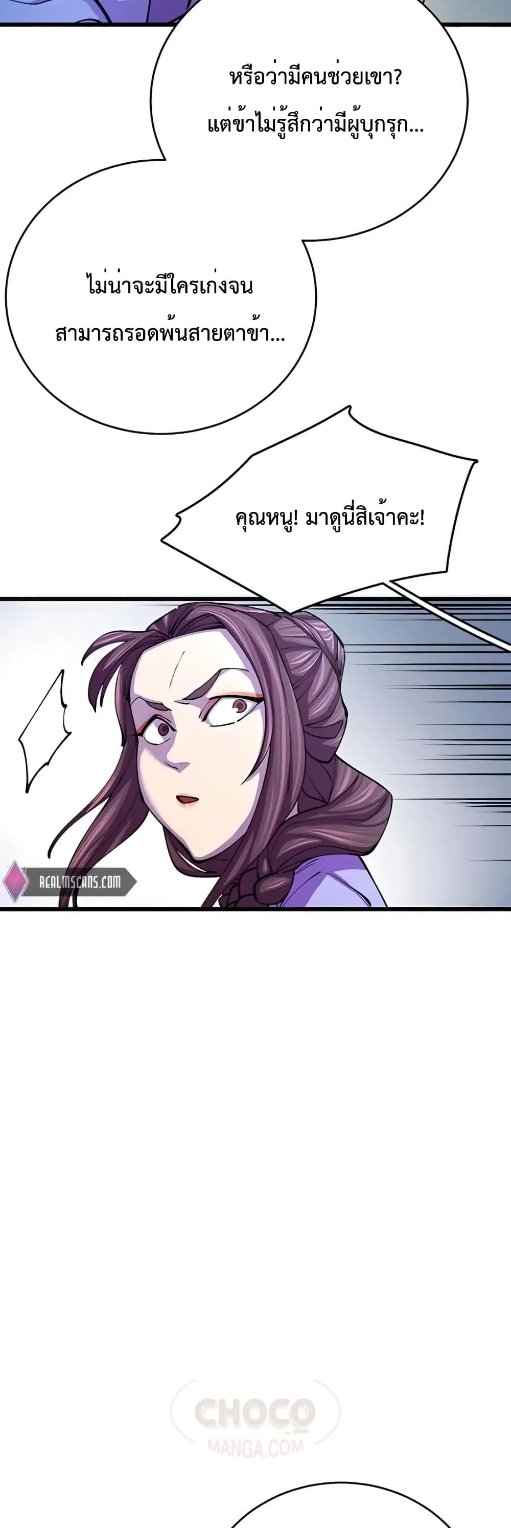 World’s Greatest Senior Disciple ตอนที่ 11 page 29