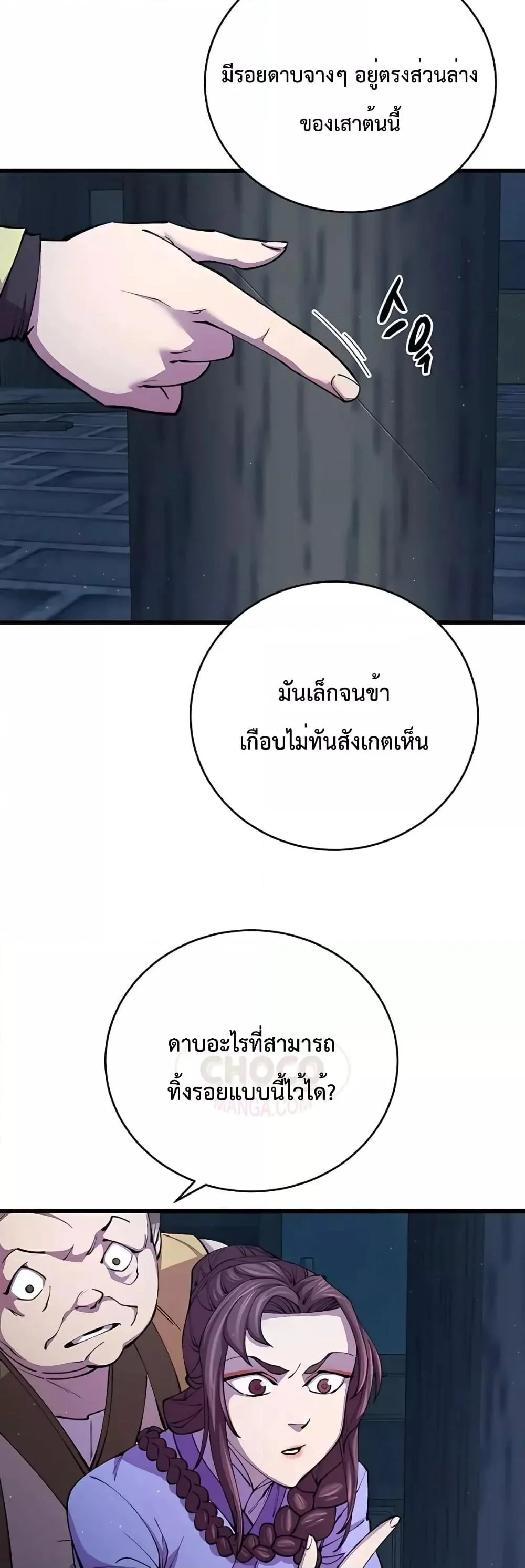 World’s Greatest Senior Disciple ตอนที่ 11 page 30