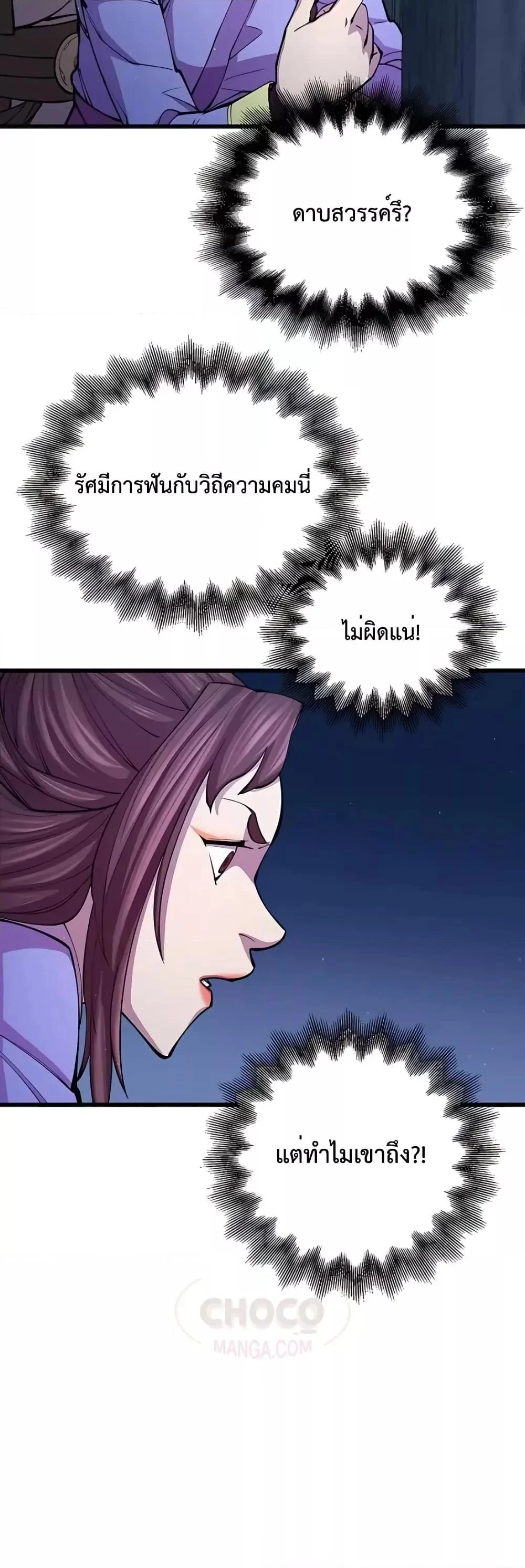 World’s Greatest Senior Disciple ตอนที่ 11 page 31