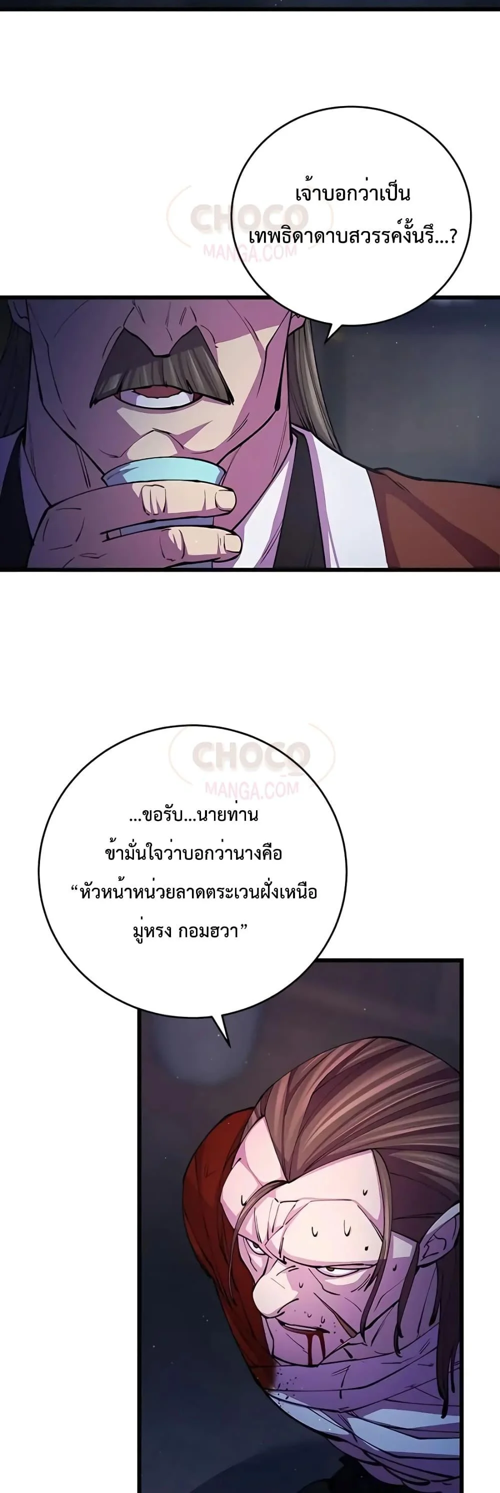 World’s Greatest Senior Disciple ตอนที่ 11 page 34