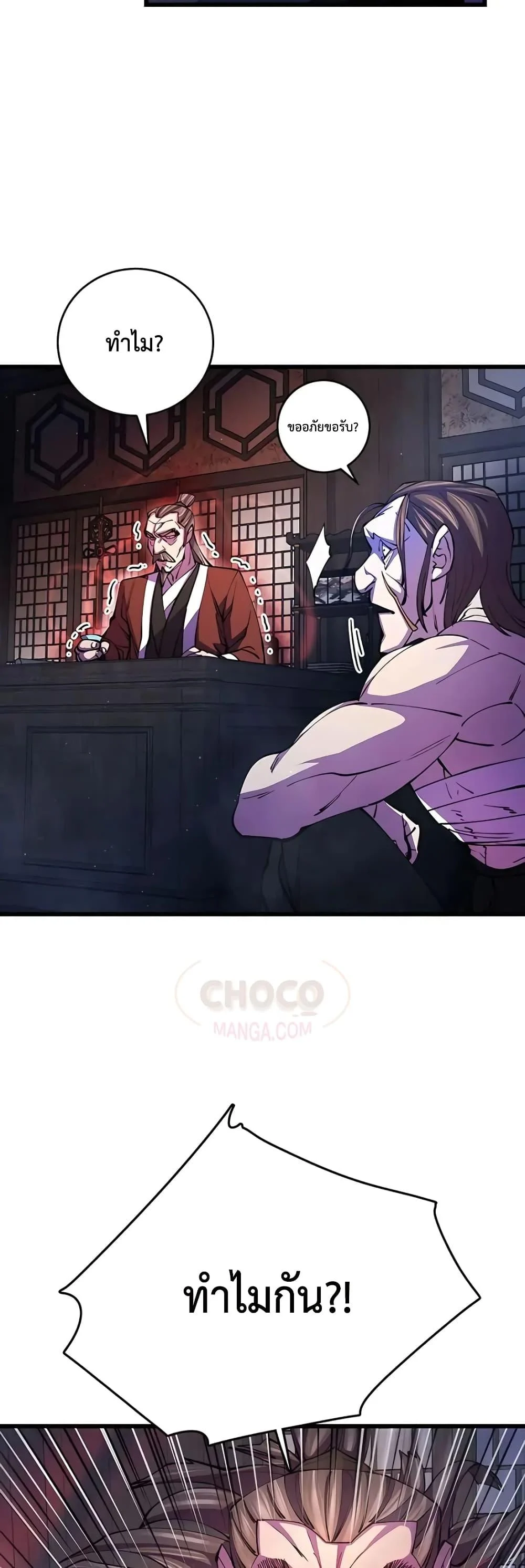 World’s Greatest Senior Disciple ตอนที่ 11 page 35