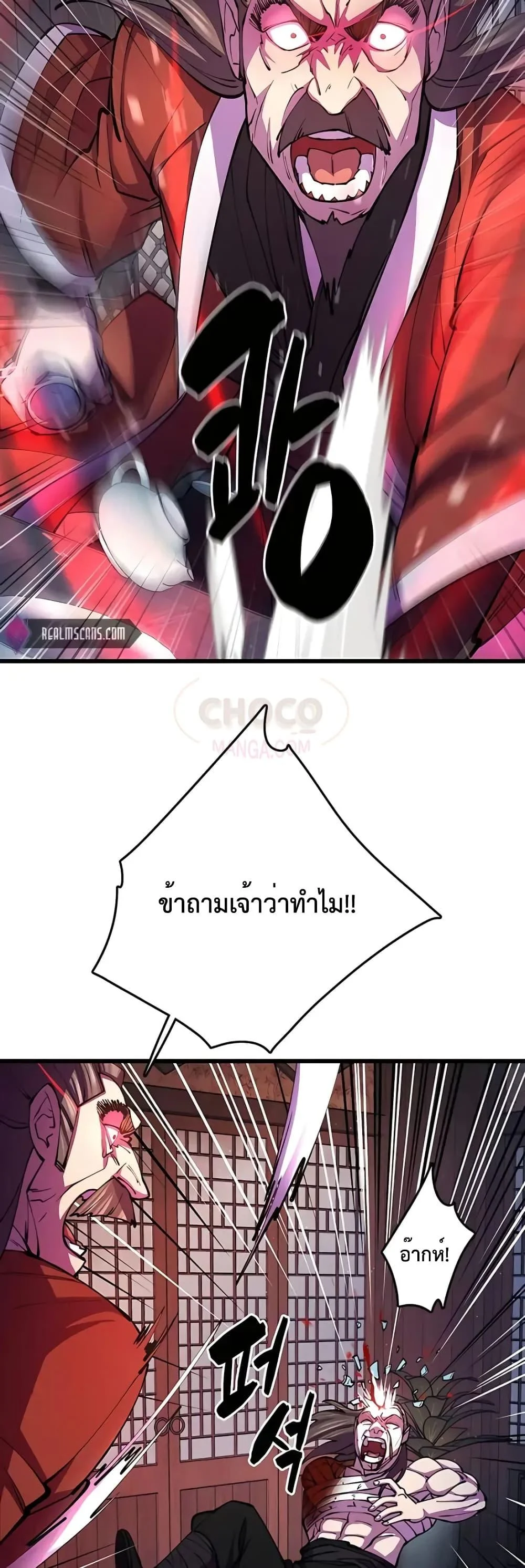 World’s Greatest Senior Disciple ตอนที่ 11 page 36