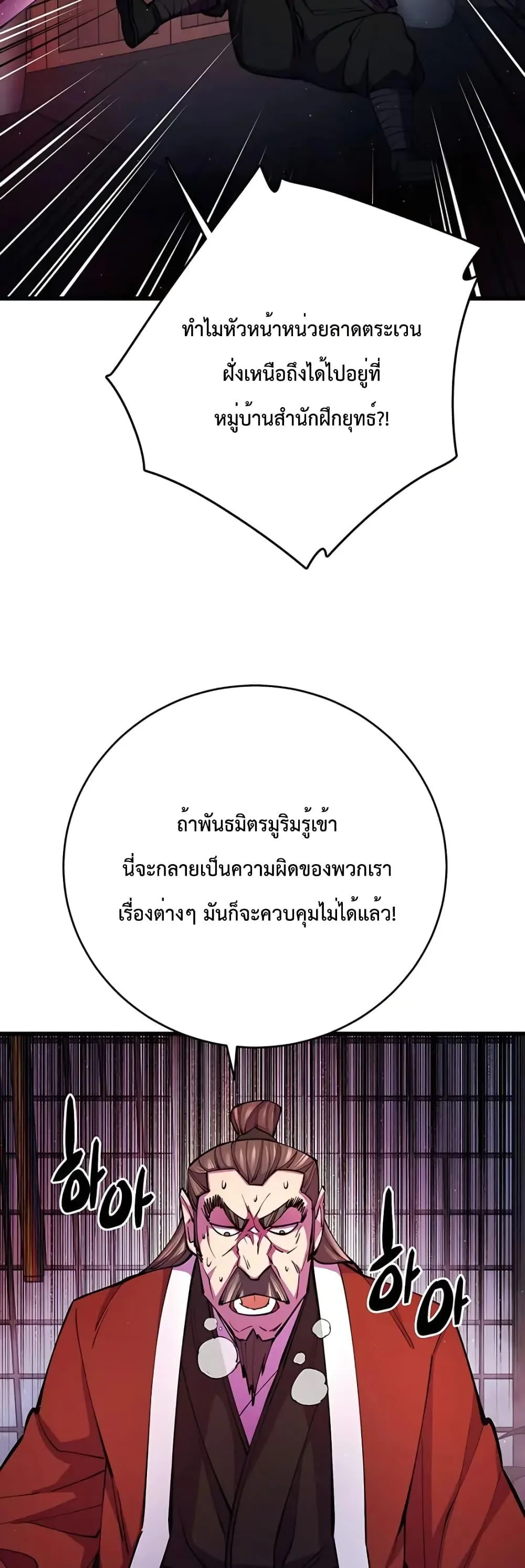 World’s Greatest Senior Disciple ตอนที่ 11 page 37