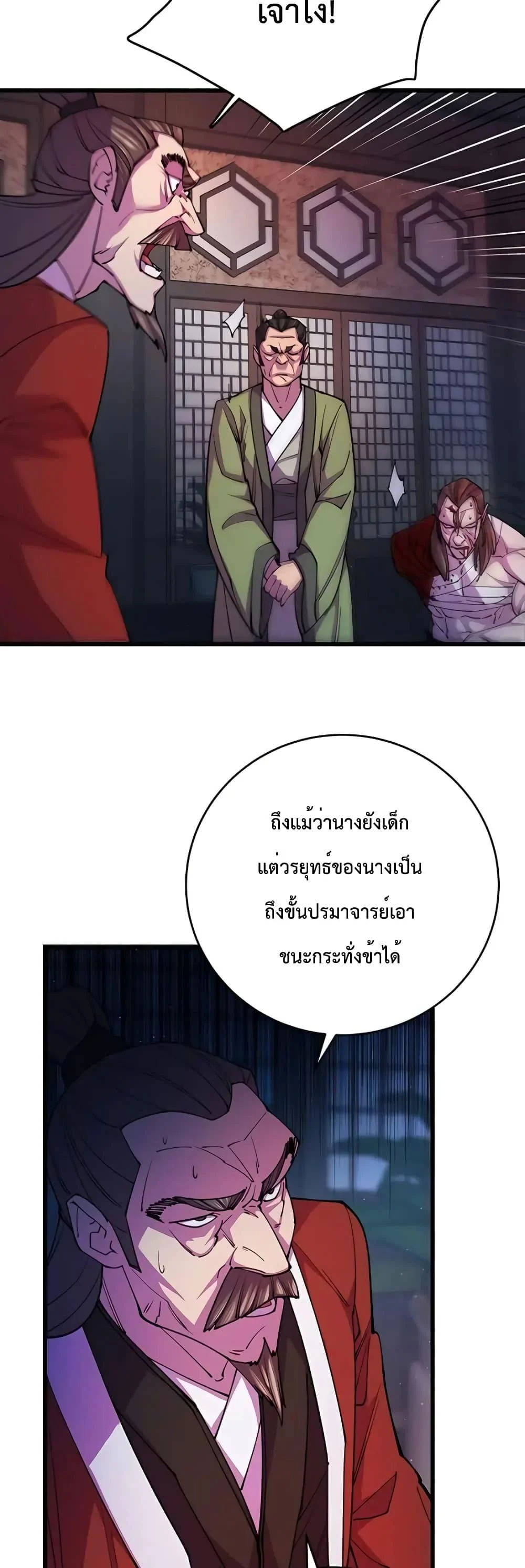 World’s Greatest Senior Disciple ตอนที่ 11 page 39