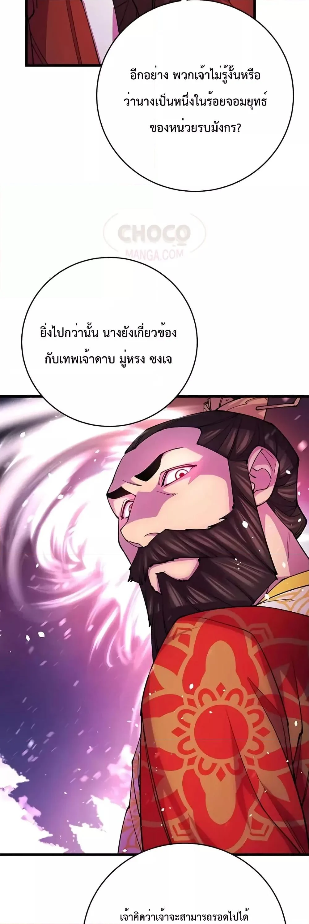 World’s Greatest Senior Disciple ตอนที่ 11 page 40