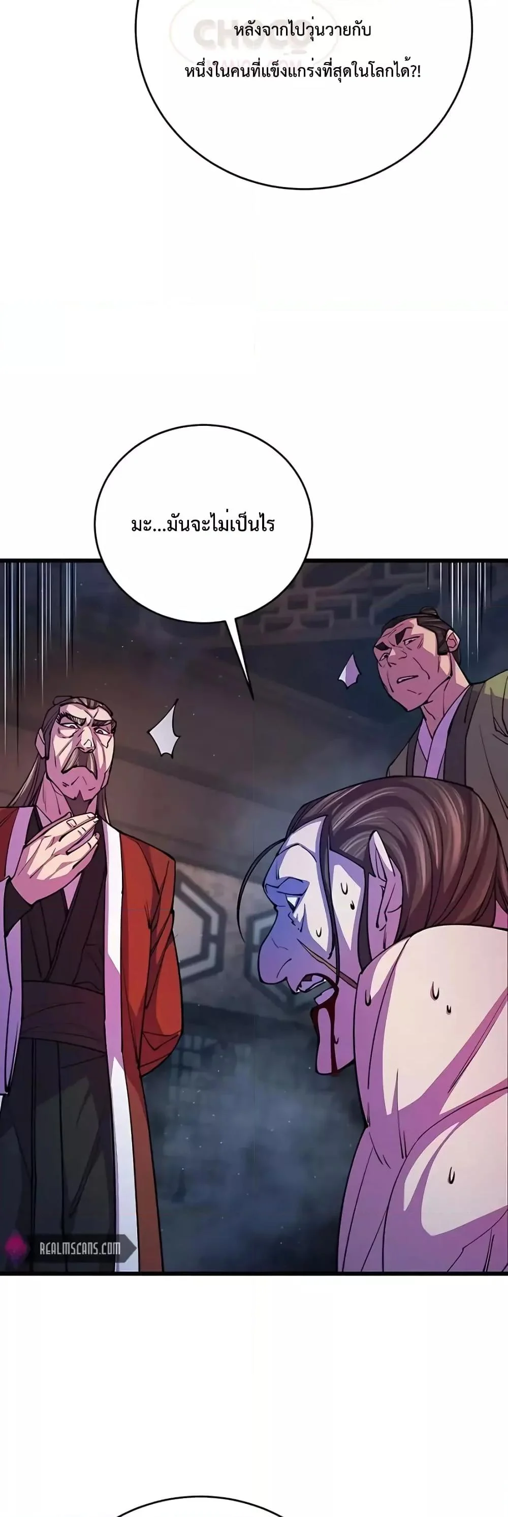 World’s Greatest Senior Disciple ตอนที่ 11 page 41