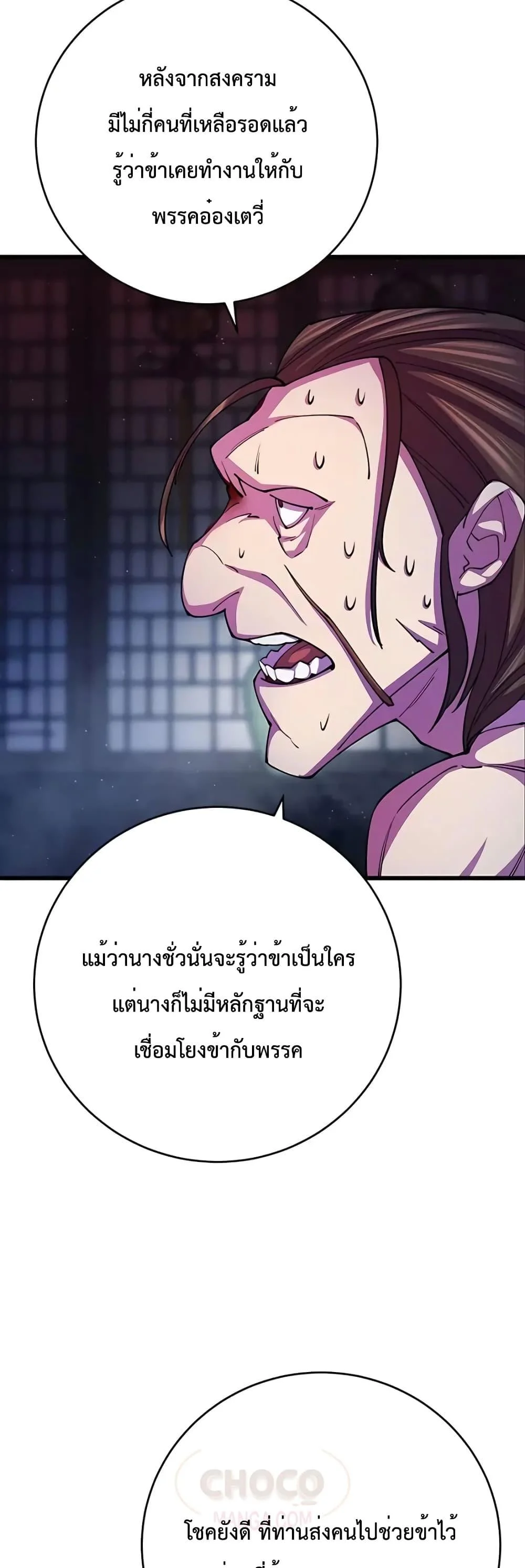 World’s Greatest Senior Disciple ตอนที่ 11 page 42