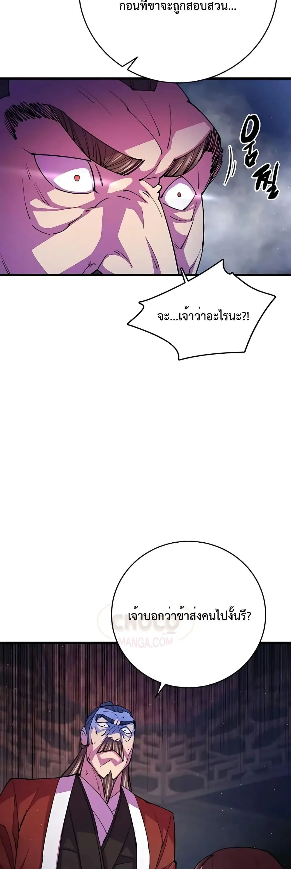 World’s Greatest Senior Disciple ตอนที่ 11 page 43