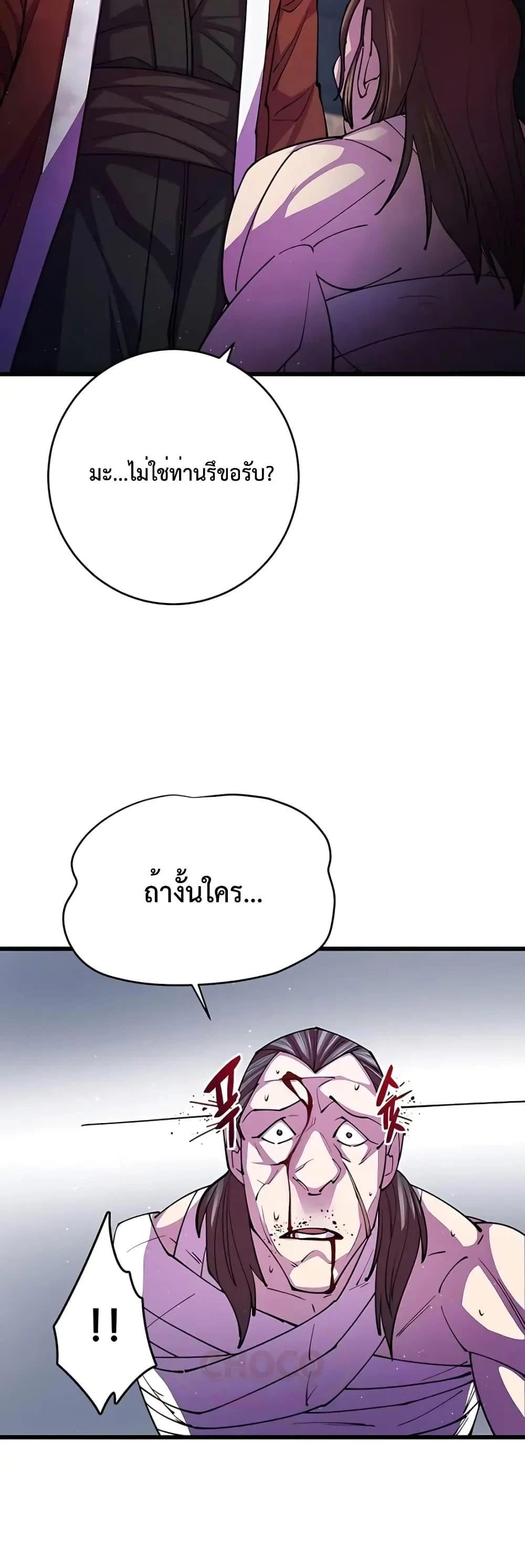 World’s Greatest Senior Disciple ตอนที่ 11 page 44