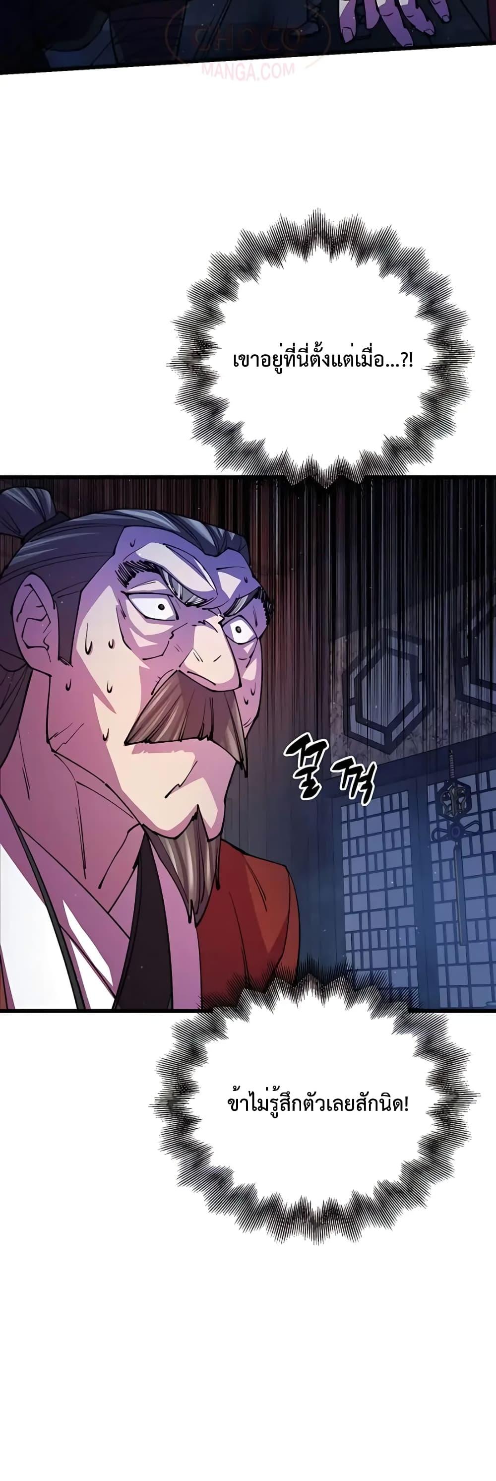 World’s Greatest Senior Disciple ตอนที่ 11 page 46