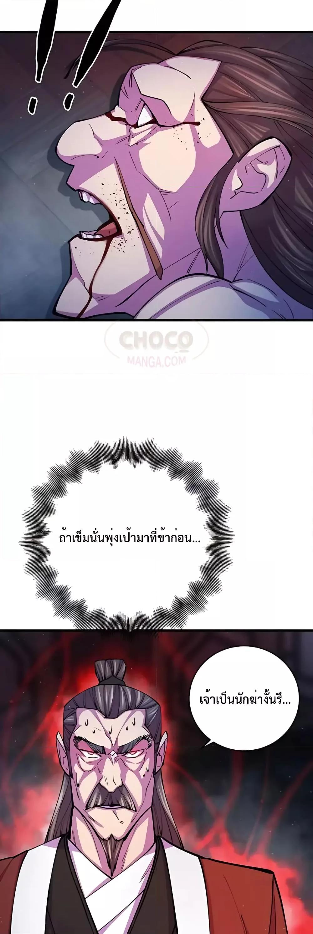 World’s Greatest Senior Disciple ตอนที่ 11 page 49