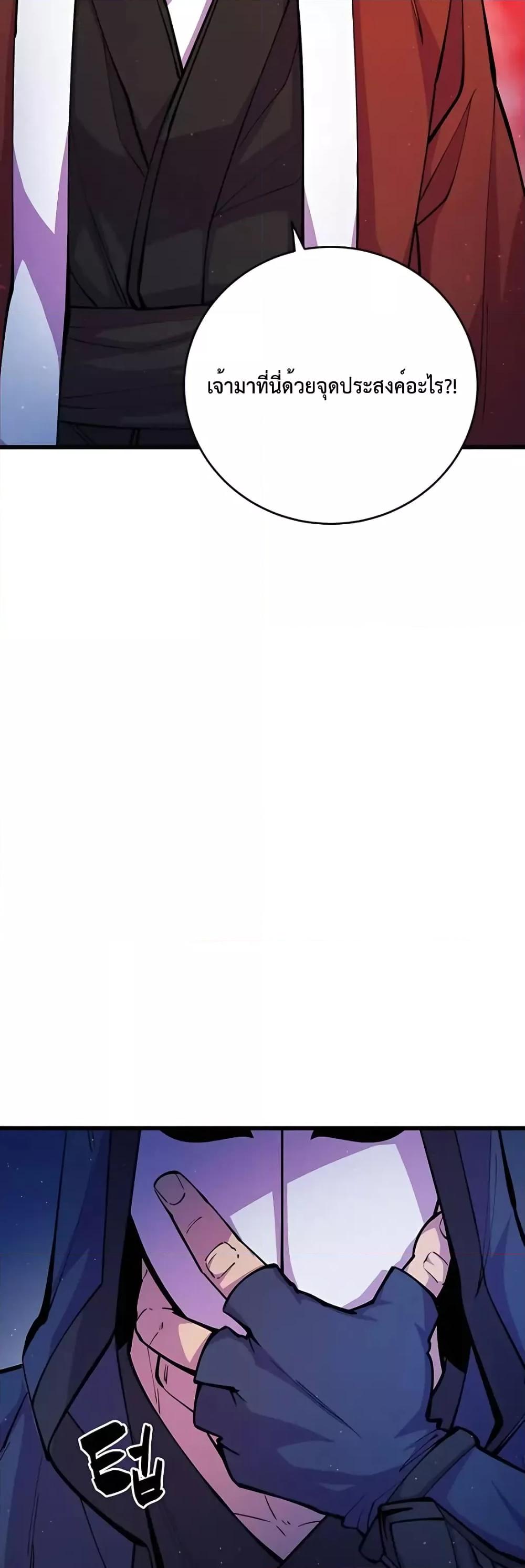 World’s Greatest Senior Disciple ตอนที่ 11 page 50