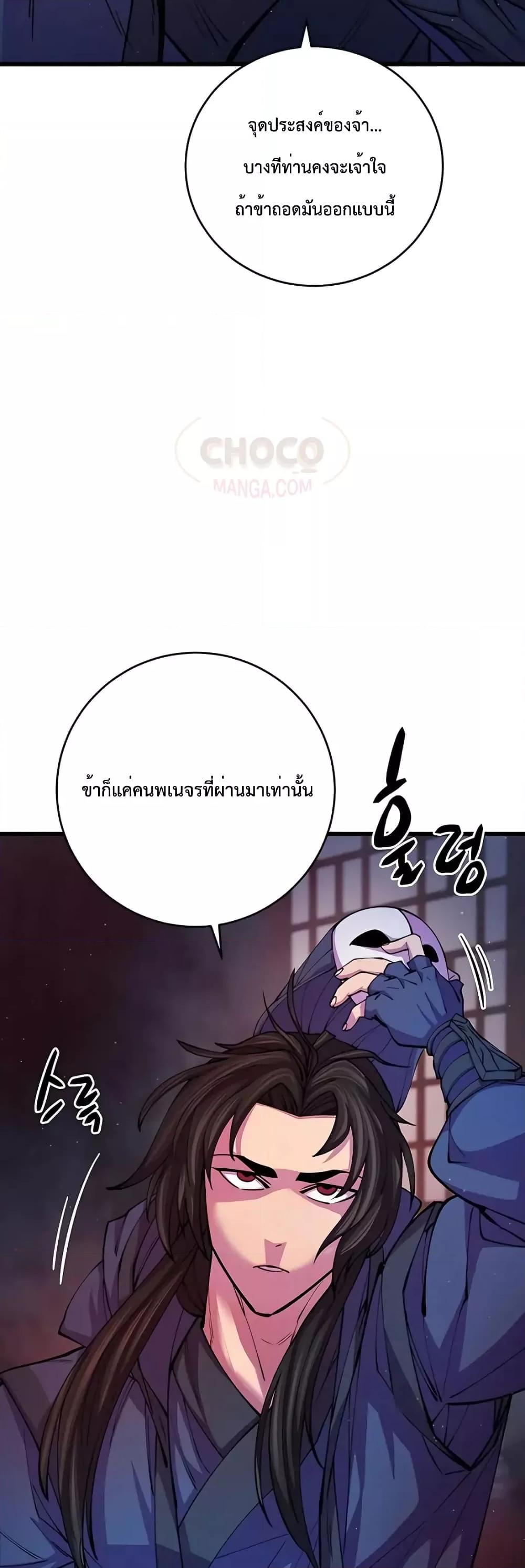 World’s Greatest Senior Disciple ตอนที่ 11 page 51