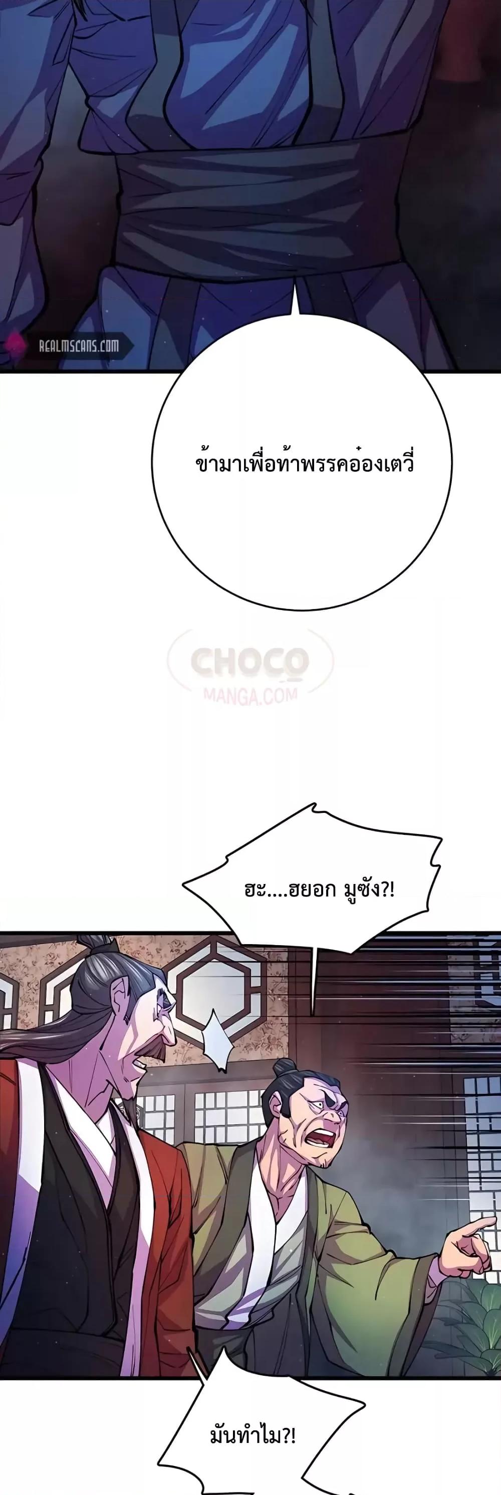 World’s Greatest Senior Disciple ตอนที่ 11 page 52