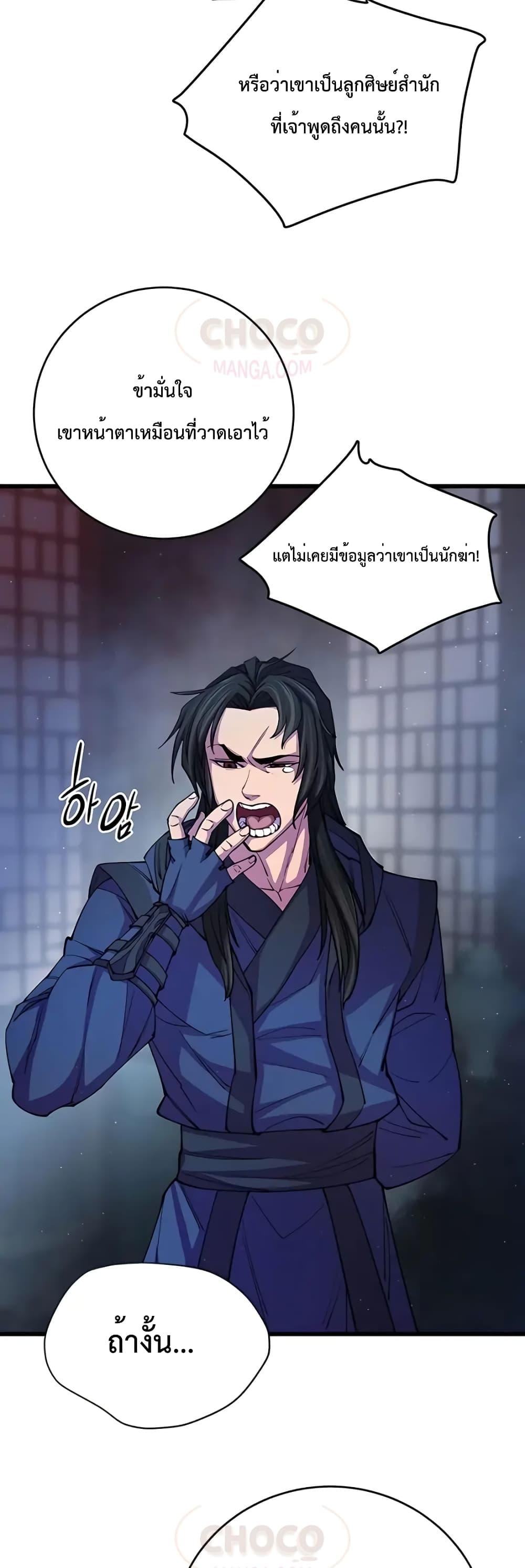 World’s Greatest Senior Disciple ตอนที่ 11 page 53