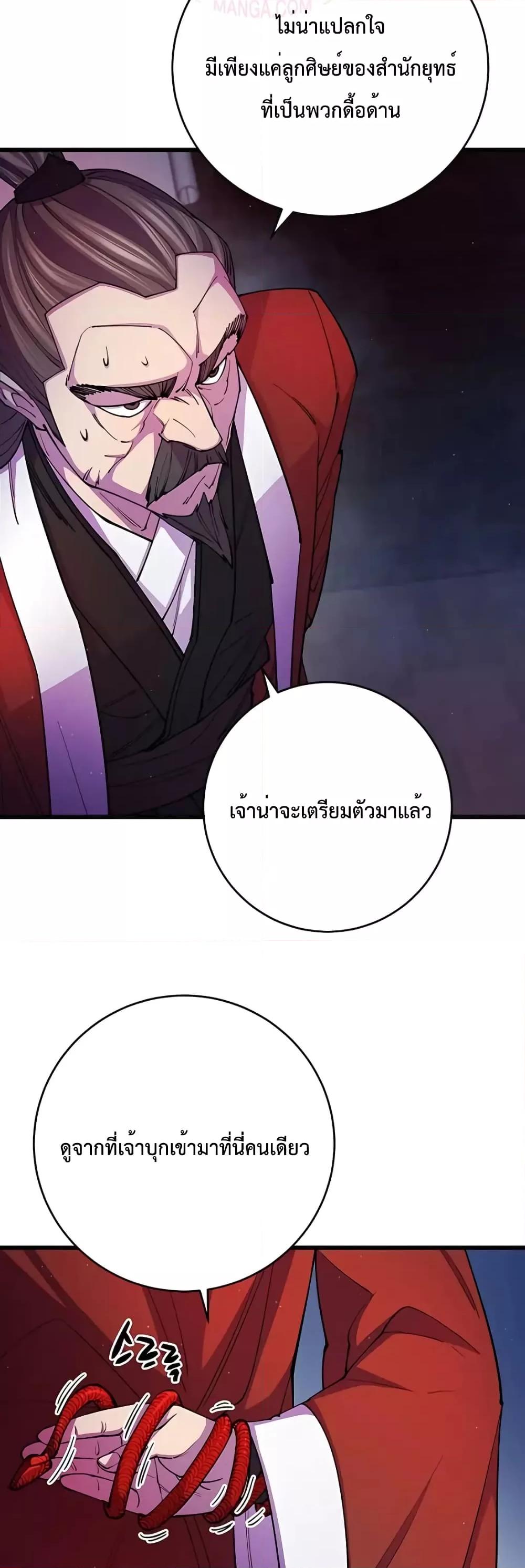 World’s Greatest Senior Disciple ตอนที่ 11 page 54