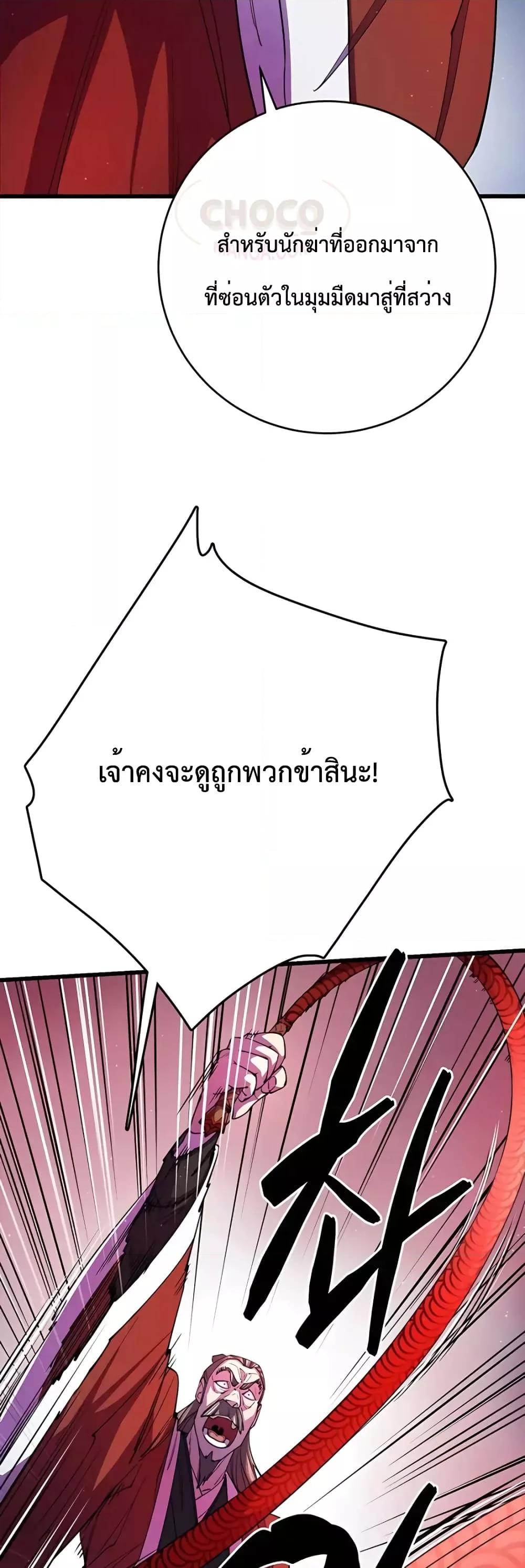World’s Greatest Senior Disciple ตอนที่ 11 page 55