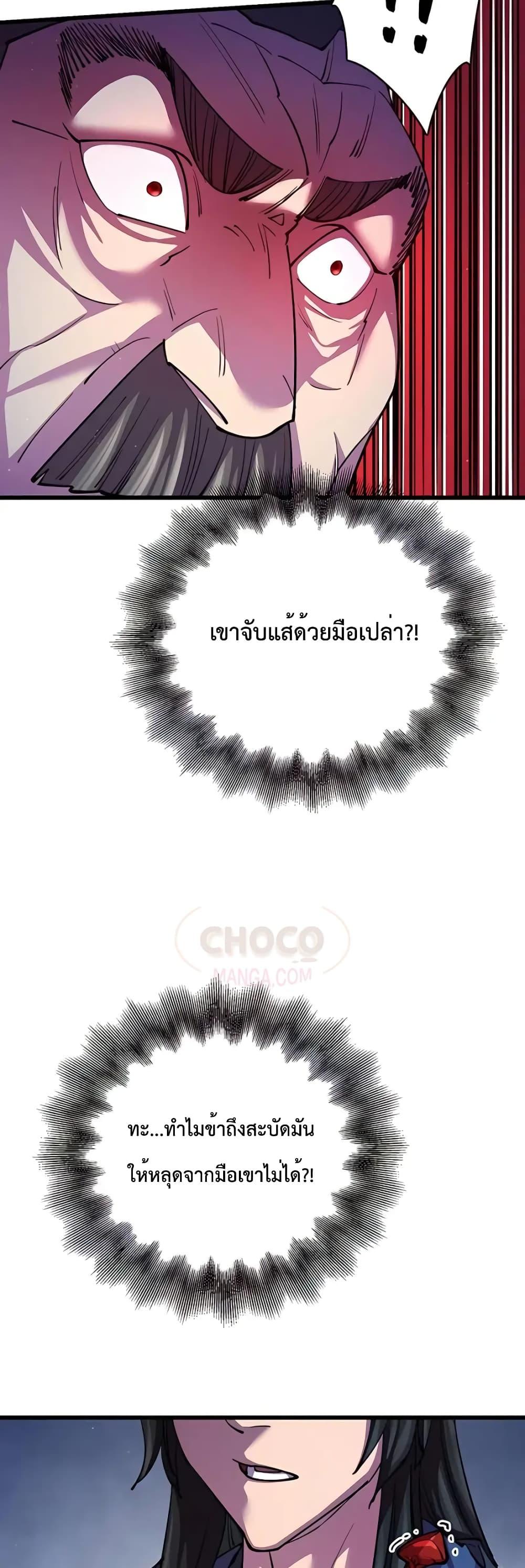 World’s Greatest Senior Disciple ตอนที่ 11 page 58