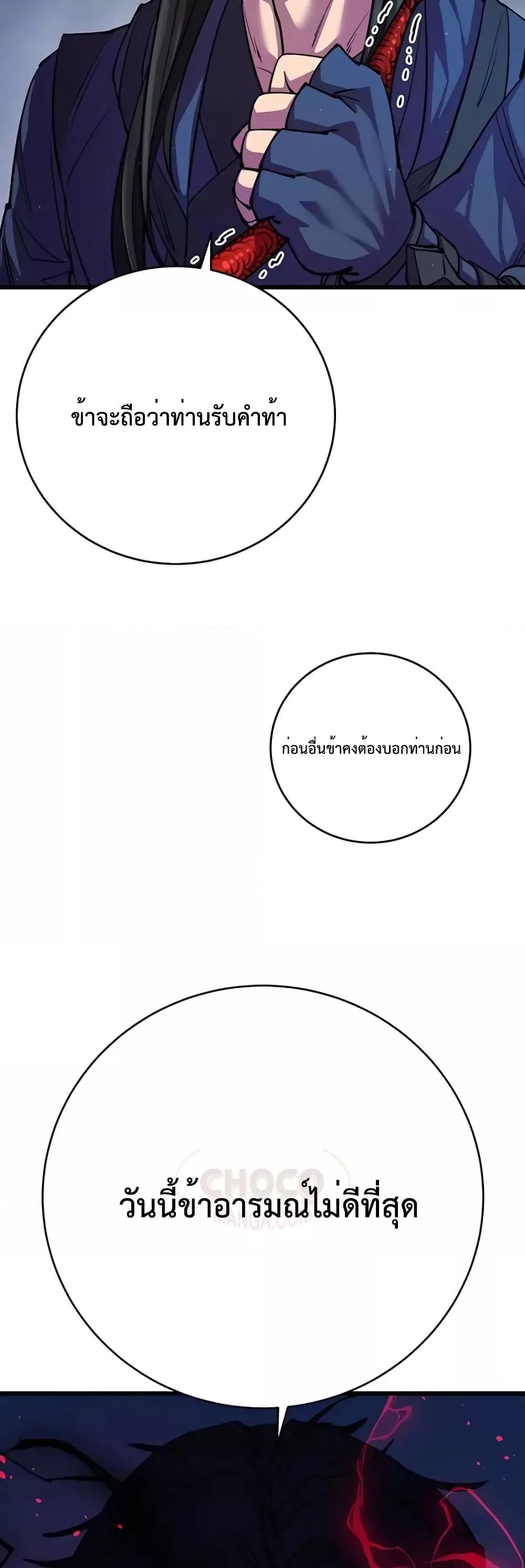 World’s Greatest Senior Disciple ตอนที่ 11 page 59