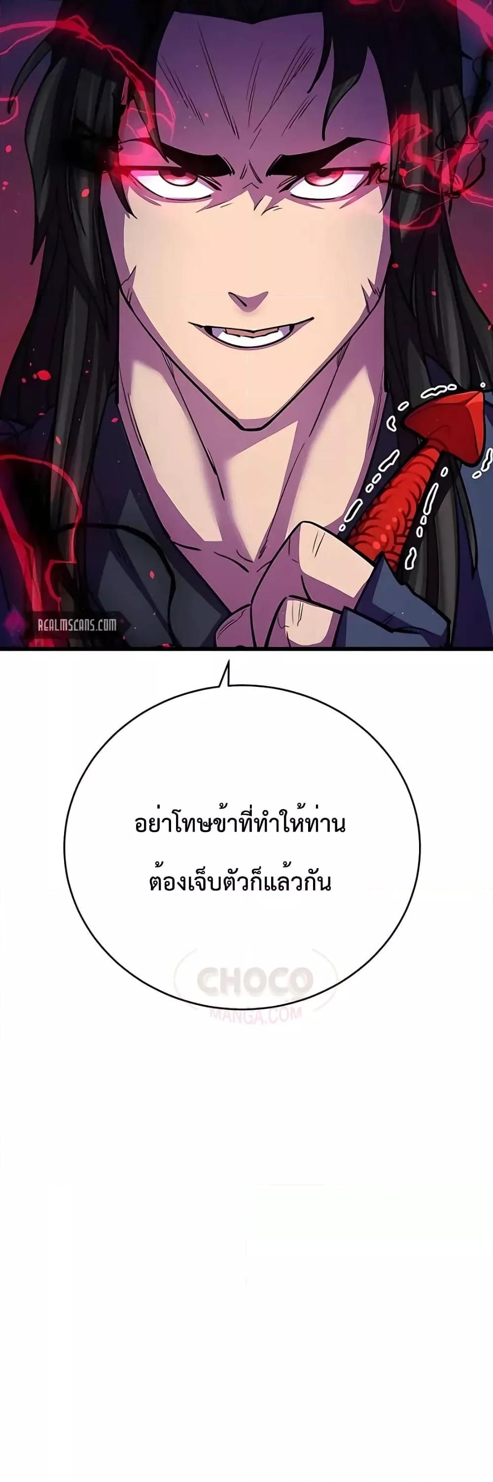 World’s Greatest Senior Disciple ตอนที่ 11 page 60