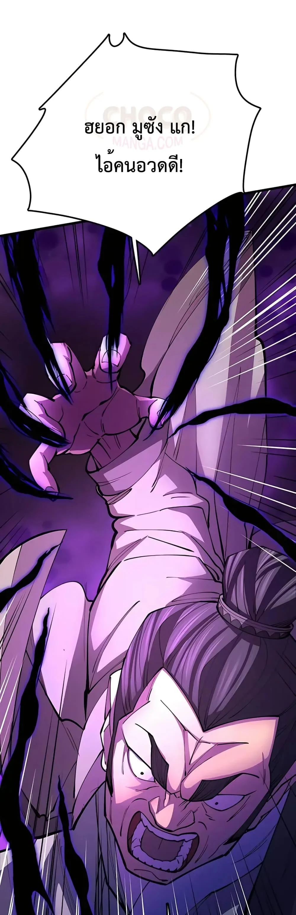 World’s Greatest Senior Disciple ตอนที่ 12 page 1