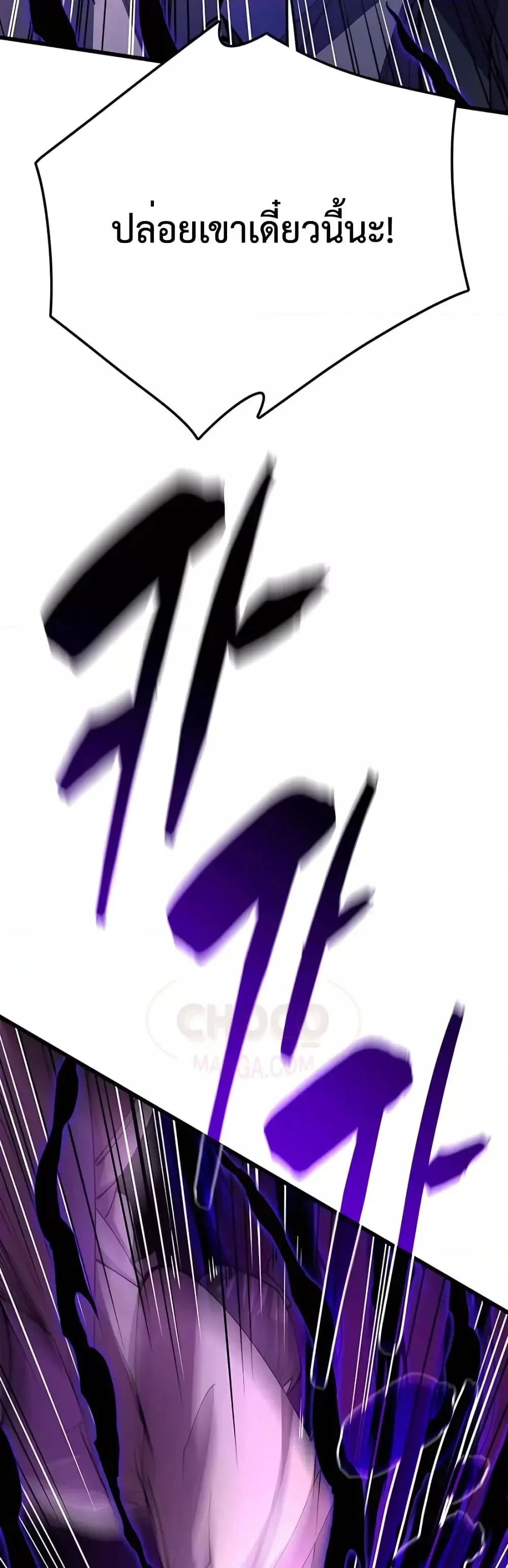 World’s Greatest Senior Disciple ตอนที่ 12 page 2