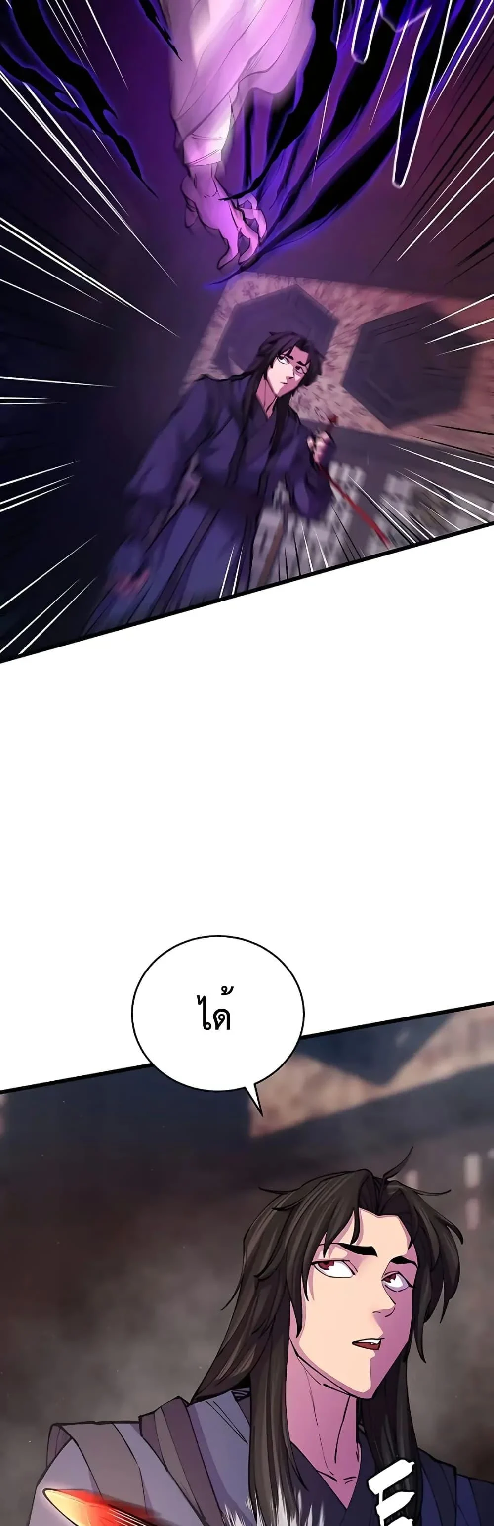 World’s Greatest Senior Disciple ตอนที่ 12 page 3