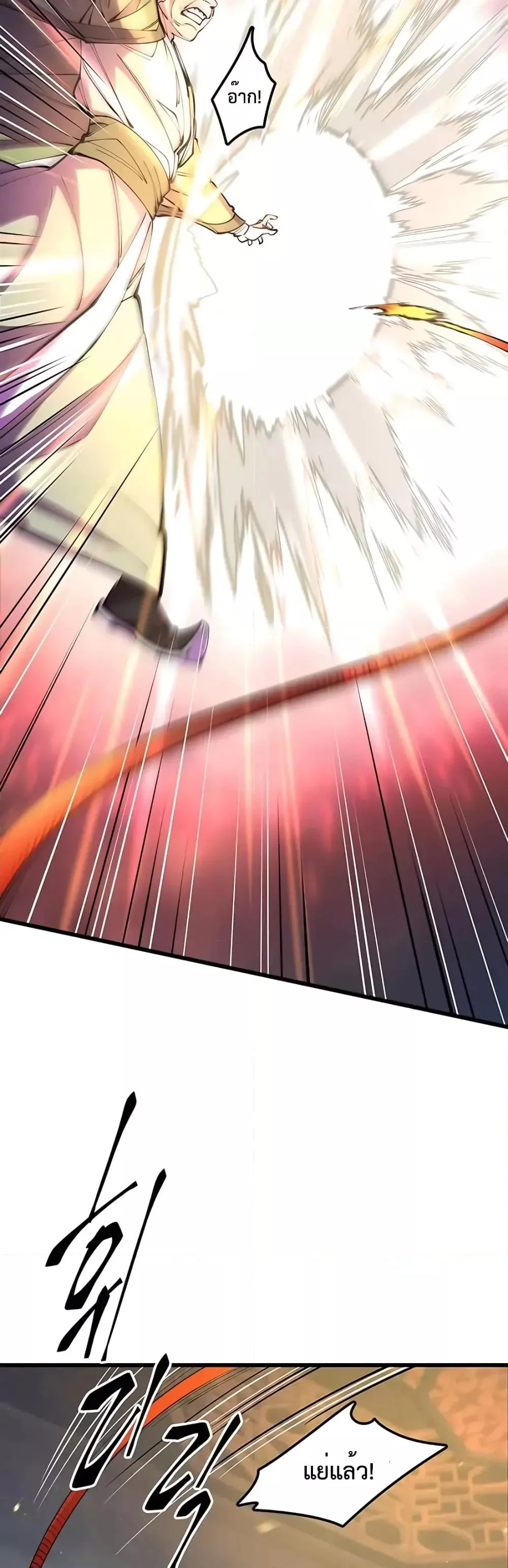 World’s Greatest Senior Disciple ตอนที่ 12 page 6