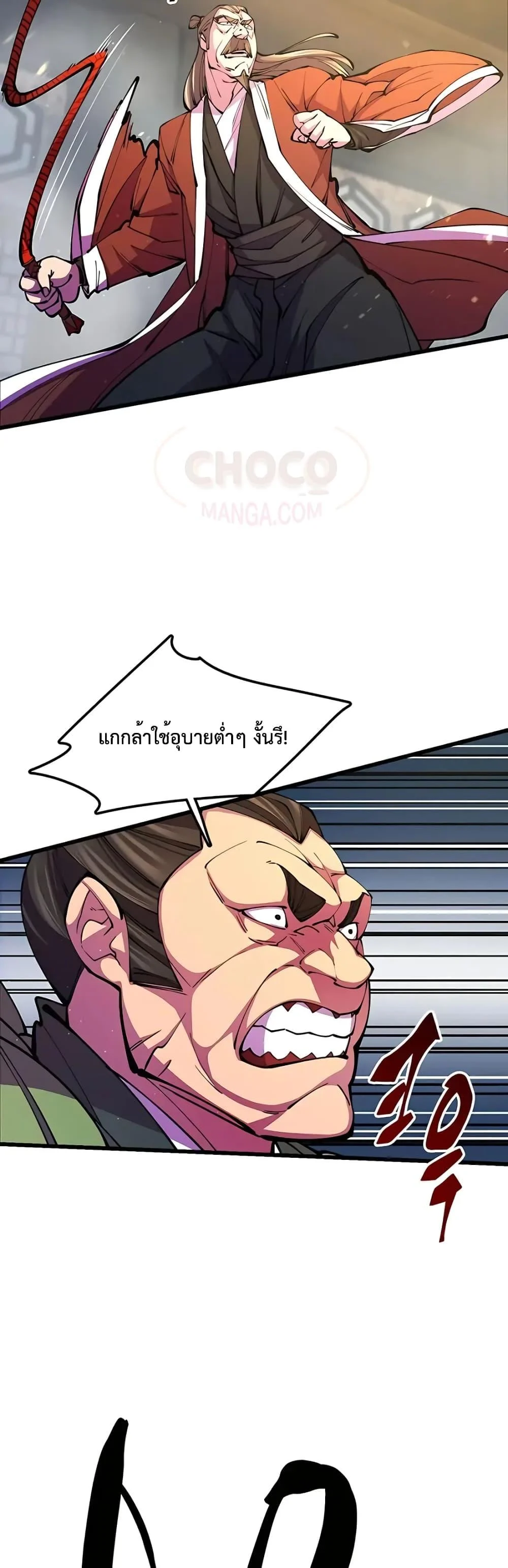 World’s Greatest Senior Disciple ตอนที่ 12 page 7