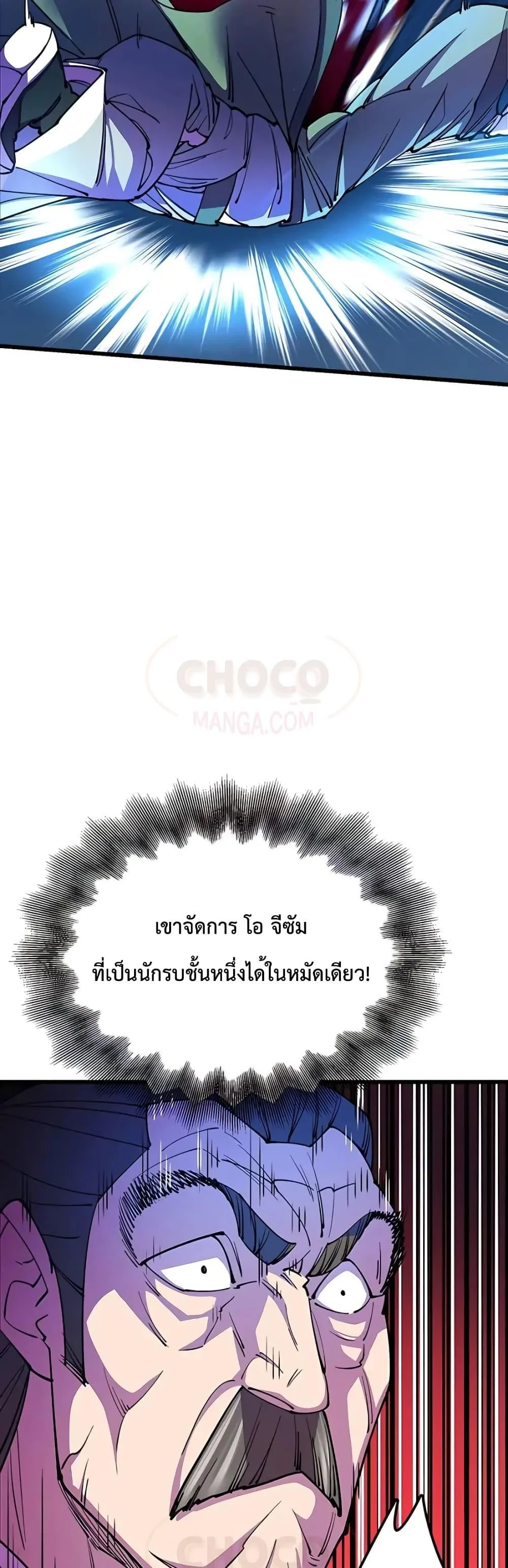 World’s Greatest Senior Disciple ตอนที่ 12 page 10