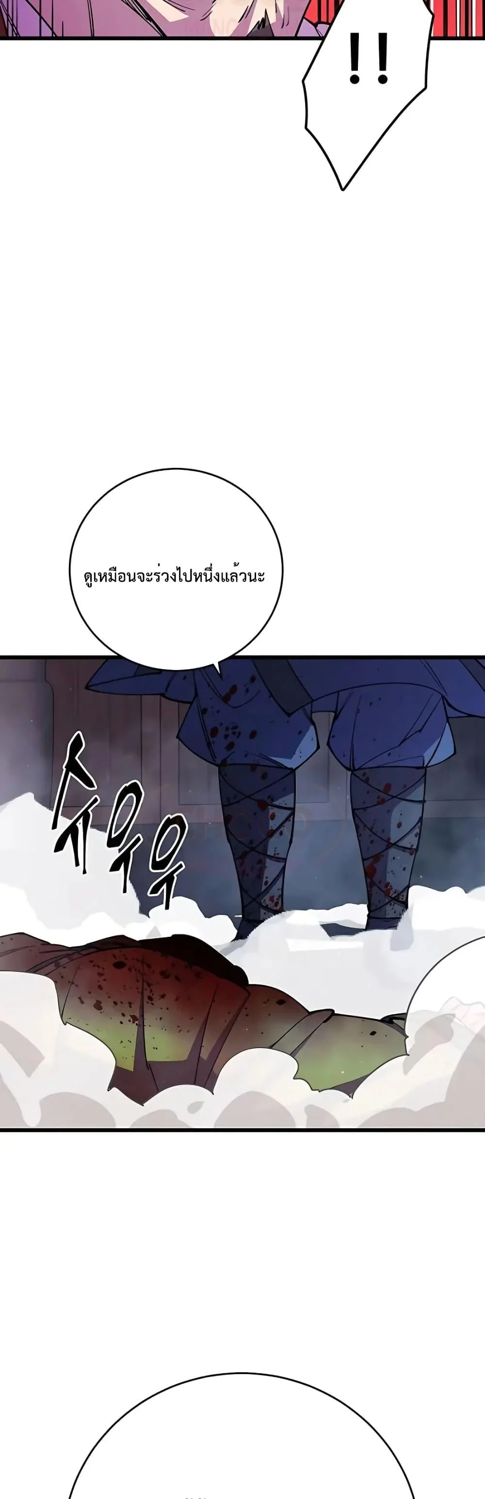 World’s Greatest Senior Disciple ตอนที่ 12 page 11