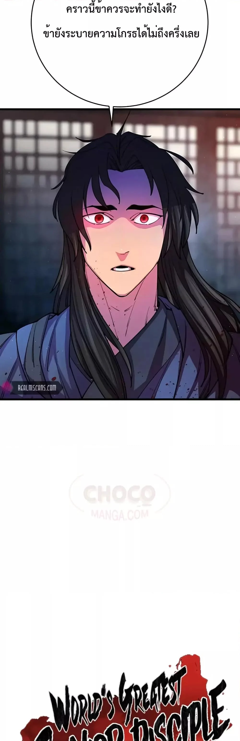 World’s Greatest Senior Disciple ตอนที่ 12 page 12