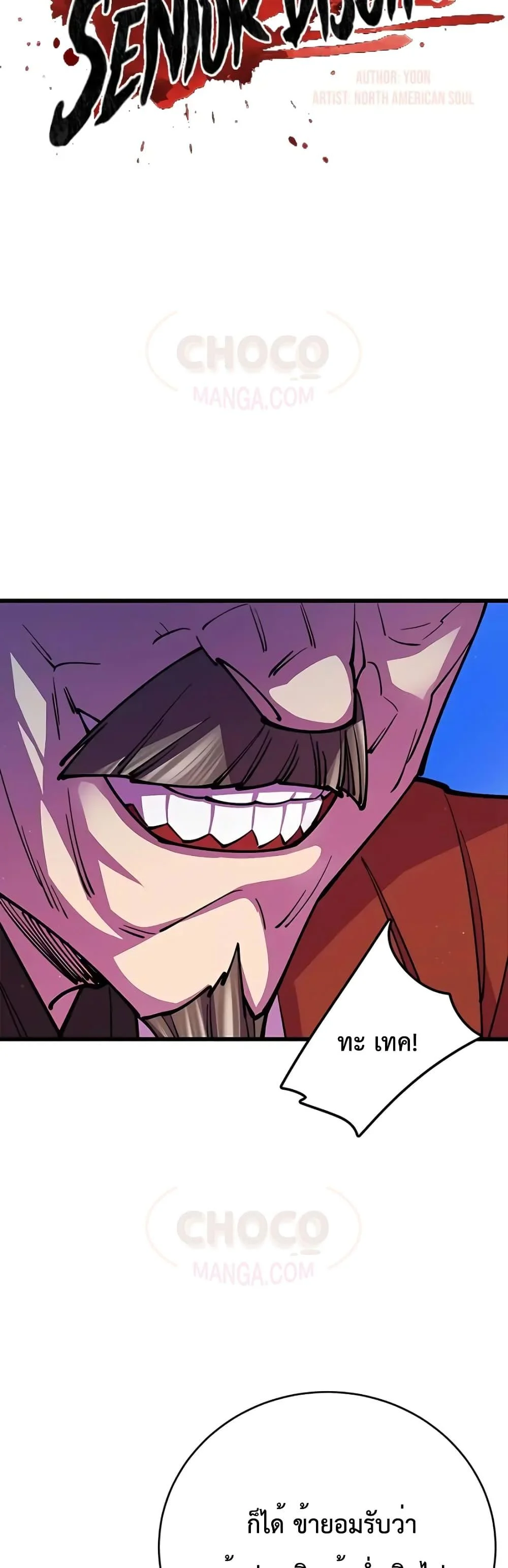 World’s Greatest Senior Disciple ตอนที่ 12 page 13