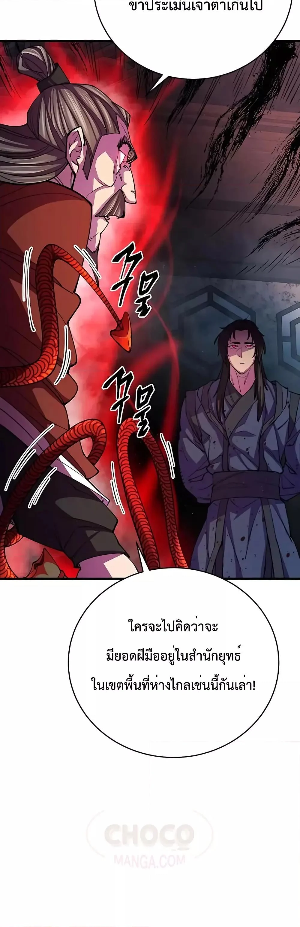 World’s Greatest Senior Disciple ตอนที่ 12 page 14
