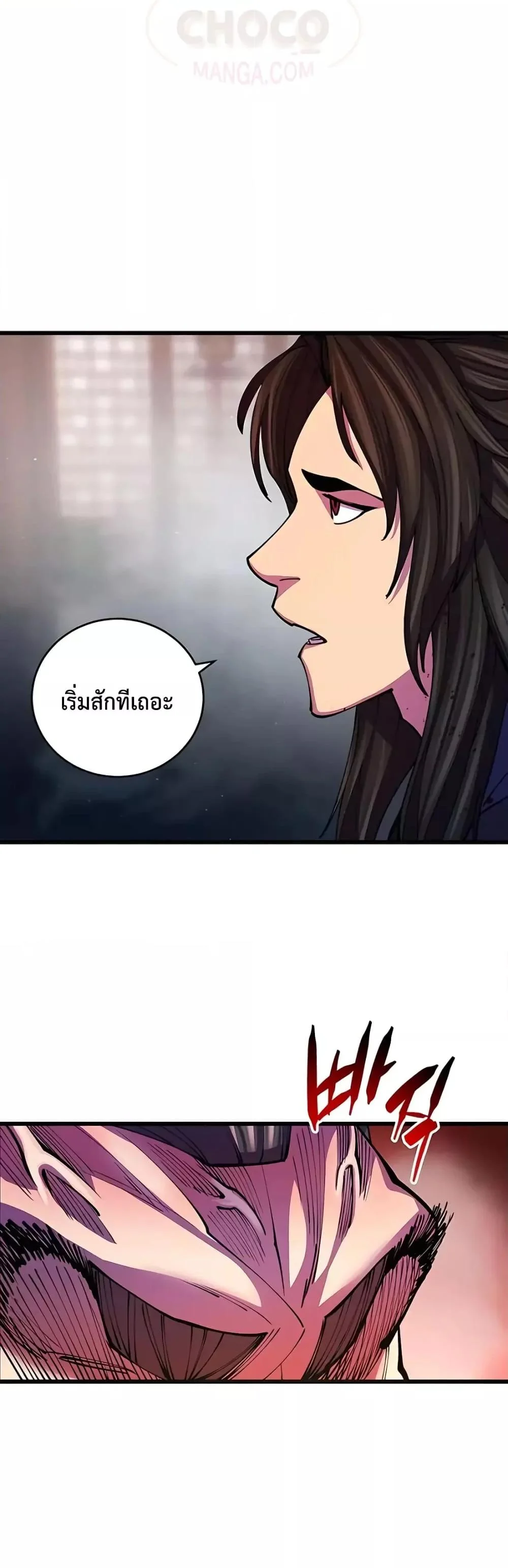 World’s Greatest Senior Disciple ตอนที่ 12 page 16