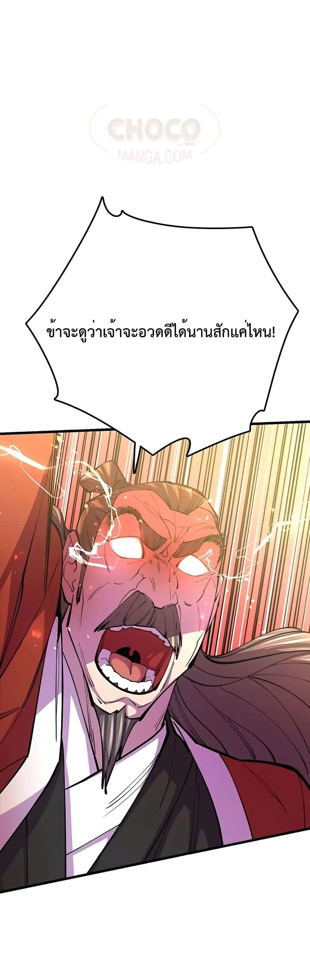 World’s Greatest Senior Disciple ตอนที่ 12 page 17