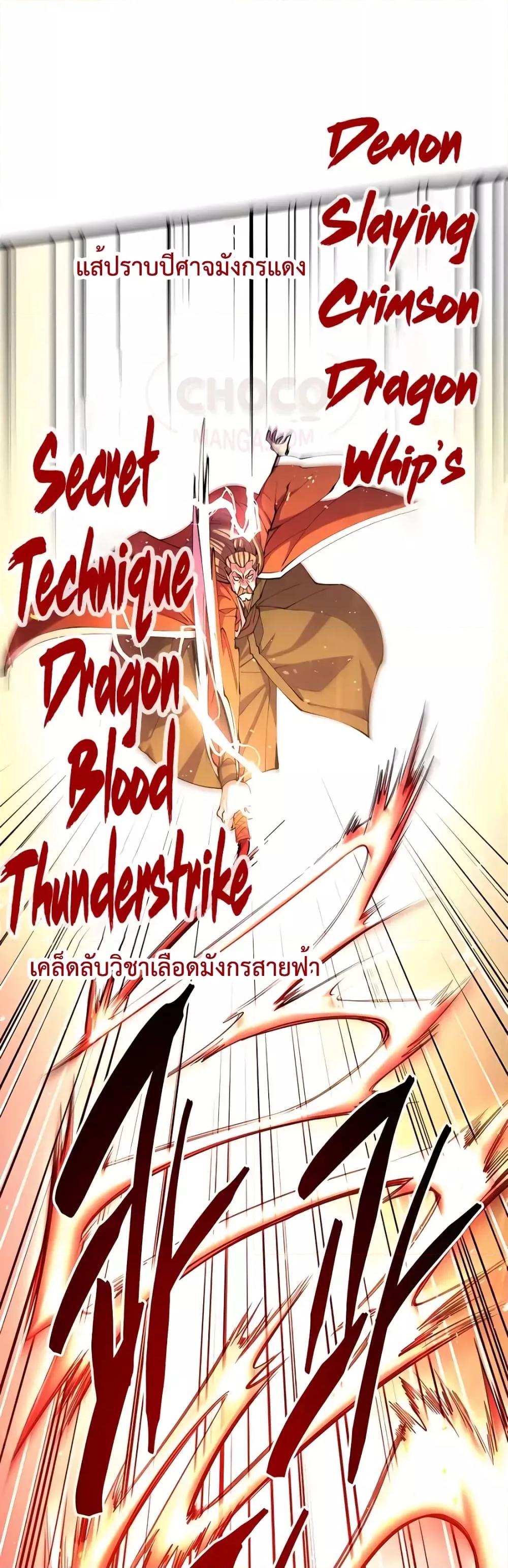 World’s Greatest Senior Disciple ตอนที่ 12 page 18