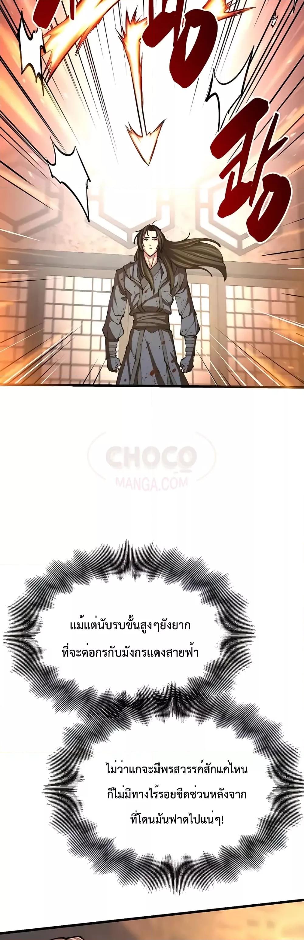 World’s Greatest Senior Disciple ตอนที่ 12 page 20