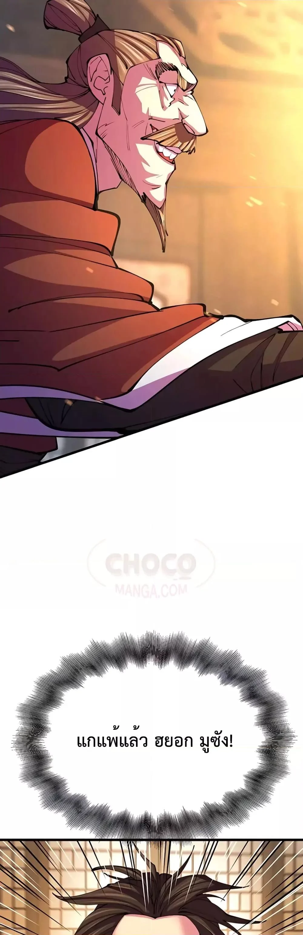 World’s Greatest Senior Disciple ตอนที่ 12 page 21