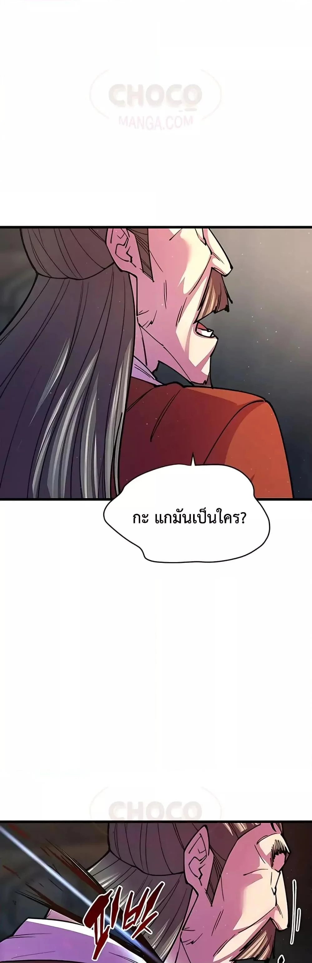 World’s Greatest Senior Disciple ตอนที่ 12 page 26